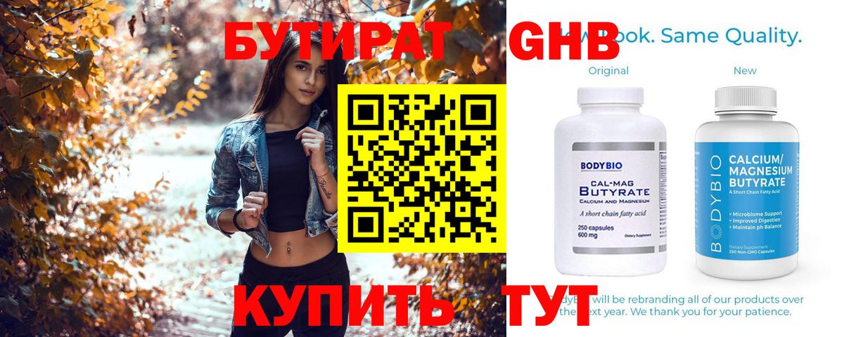 Бутират  Бутират жидкий экстази  Вход с VPN  Санкт-Петербург 