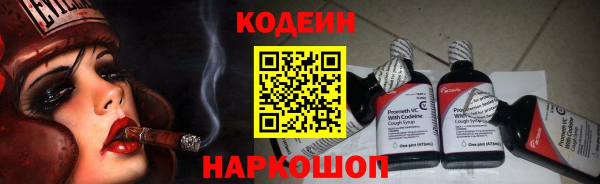 Санкт-Петербург  закладки  Вход с VPN  Кодеиновый сироп Lean напиток Lean (лин) 