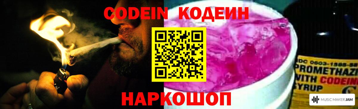 Кодеиновый сироп Lean напиток Lean (лин) Санкт-Петербург