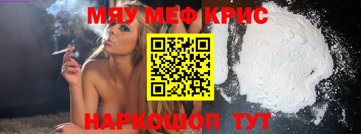 Меф мяу мяу кристаллы Санкт-Петербург