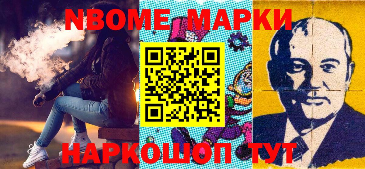 Марки N-bome 1,5мг Санкт-Петербург